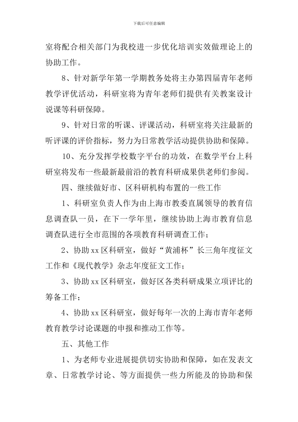 科研室秋季学期工作计划范文_第3页