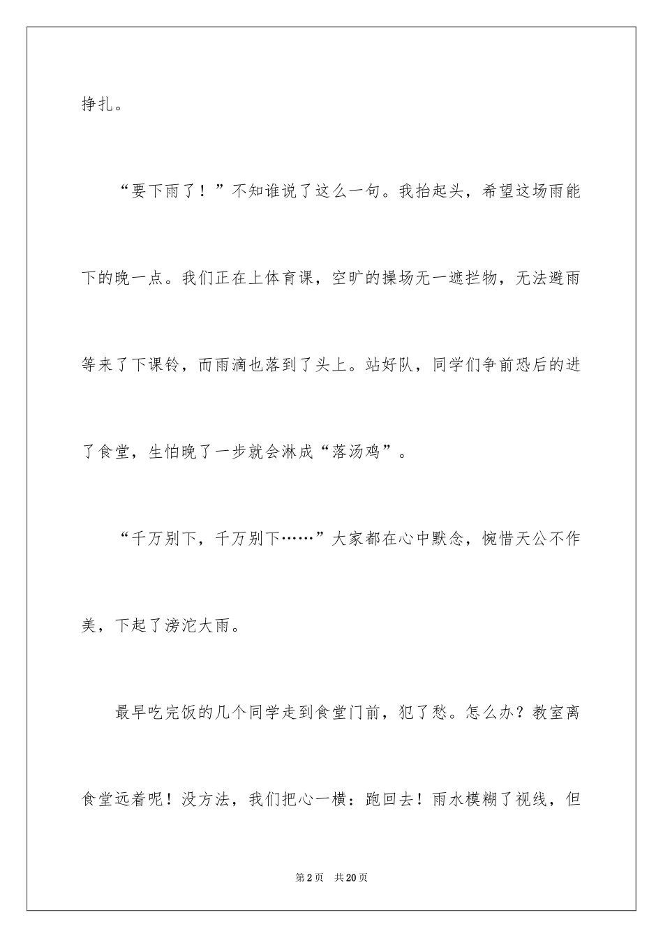 2024写事的作文_51_第2页