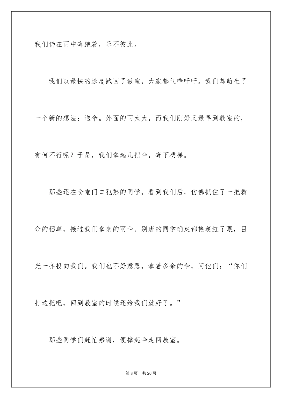 2024写事的作文_51_第3页