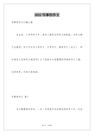 2024写事的作文_51