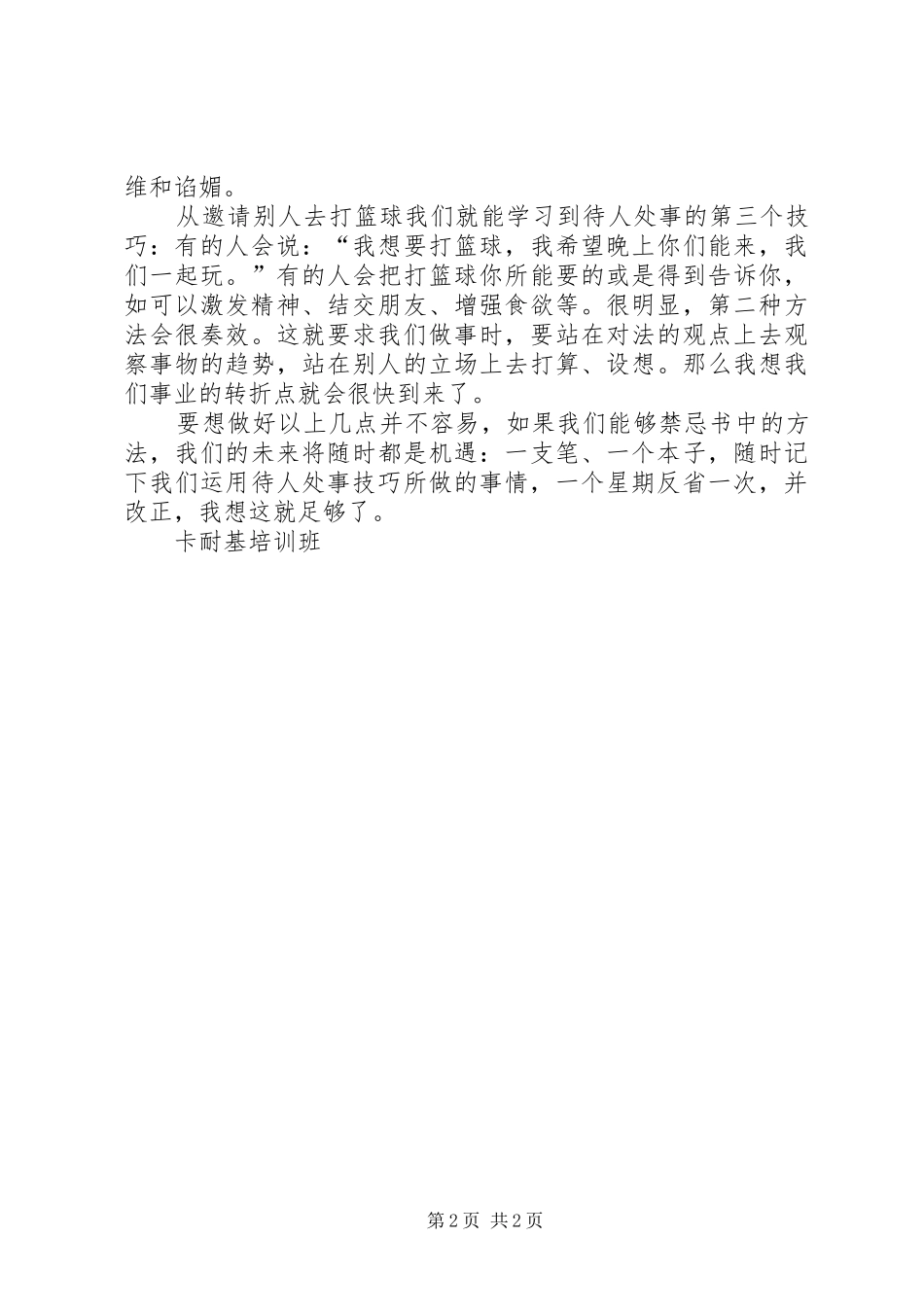 读《卡耐基励志经典全书》有感_第2页
