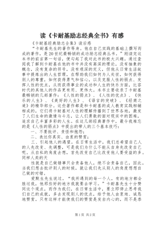 读《卡耐基励志经典全书》有感
