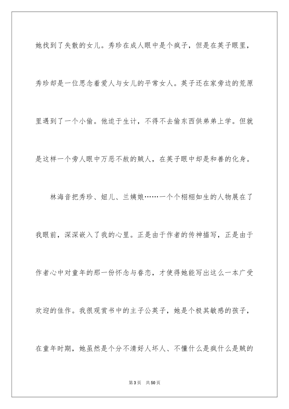 2024城南旧事读书笔记_53_第3页