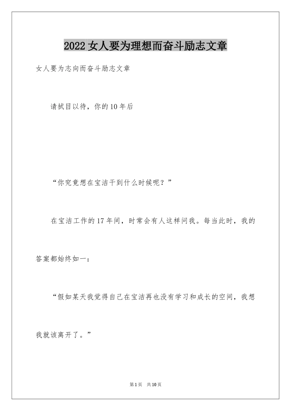 2024女人要为理想而奋斗励志文章_第1页