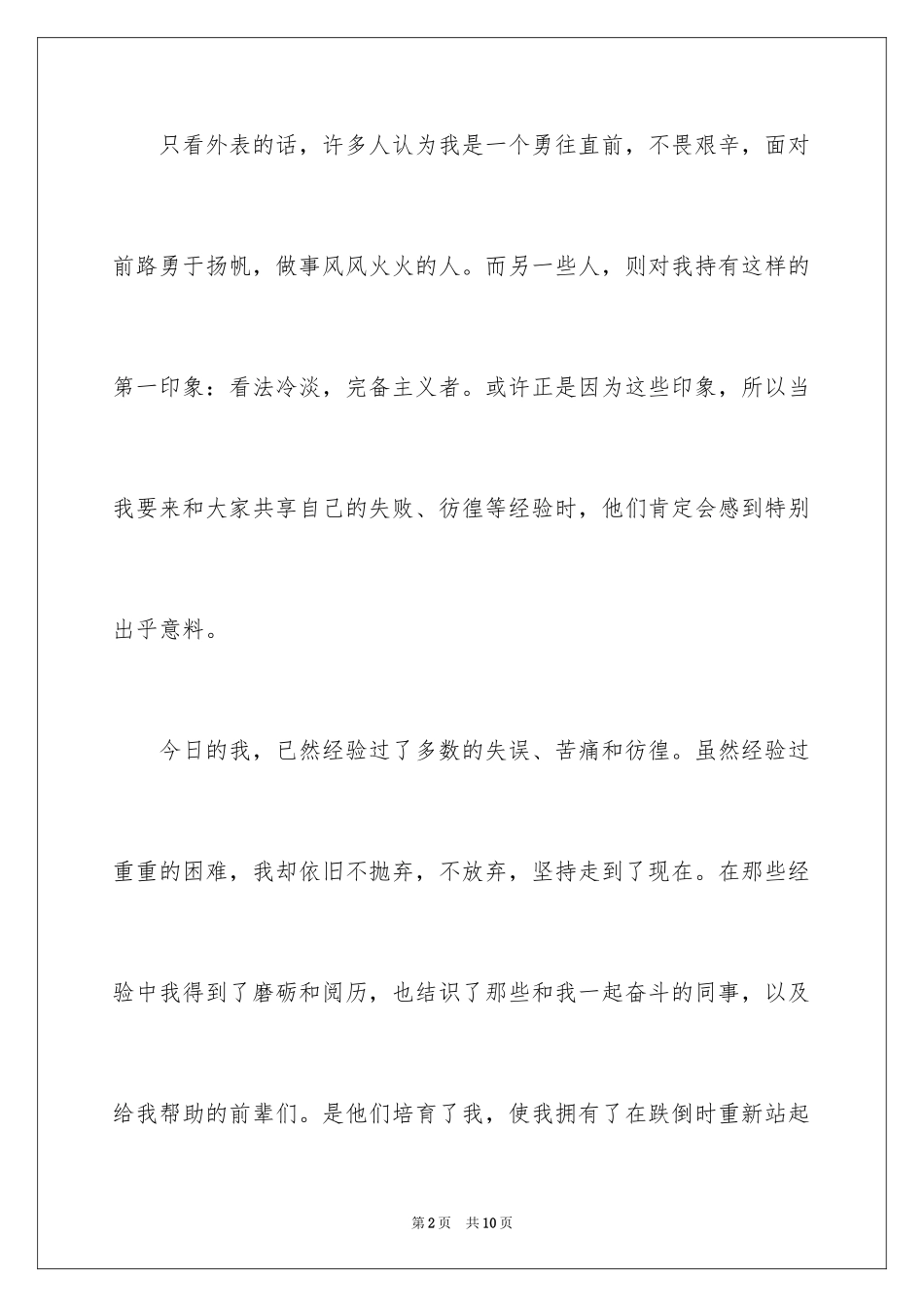 2024女人要为理想而奋斗励志文章_第2页