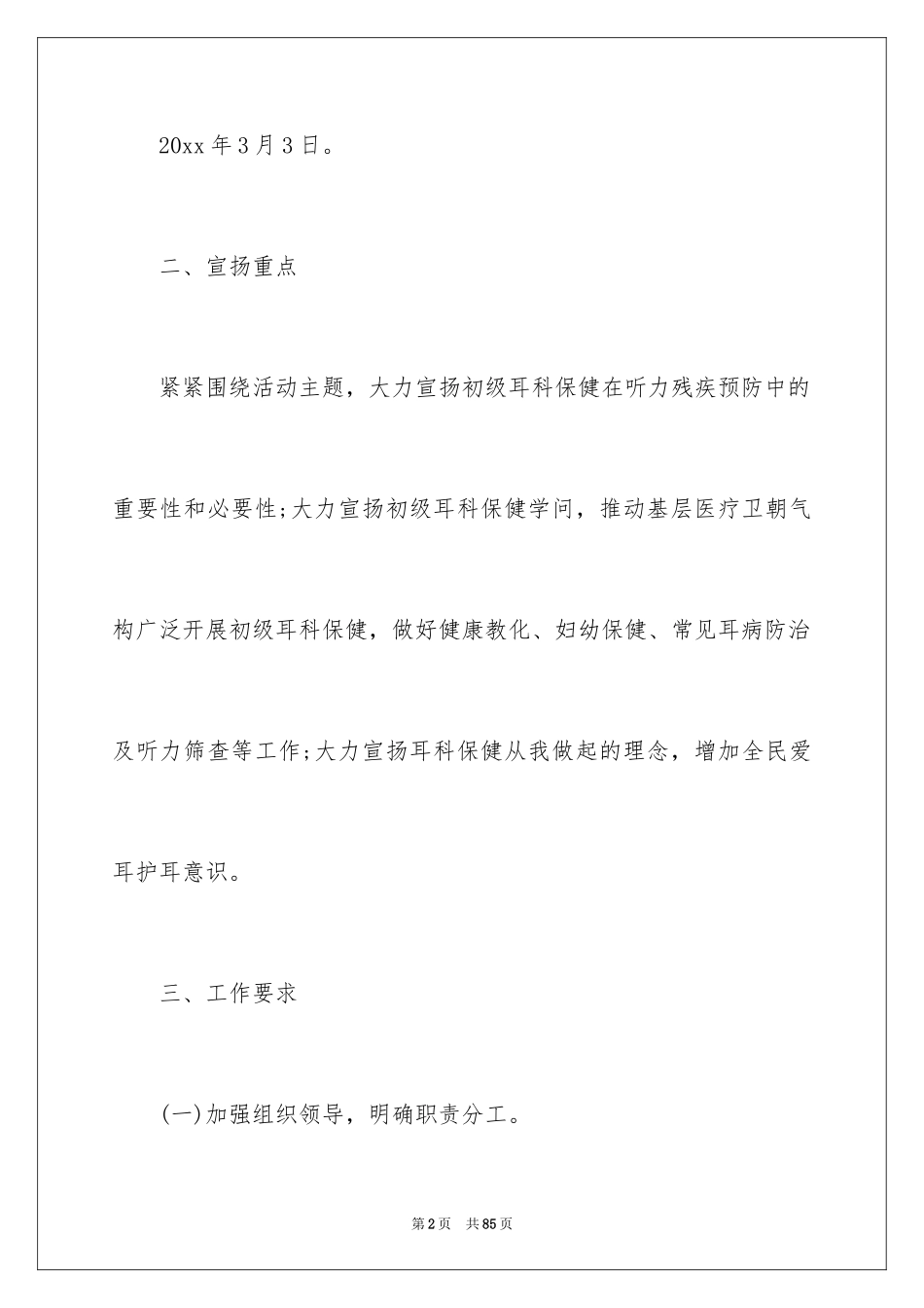 2024全国爱耳日活动方案_1_第2页