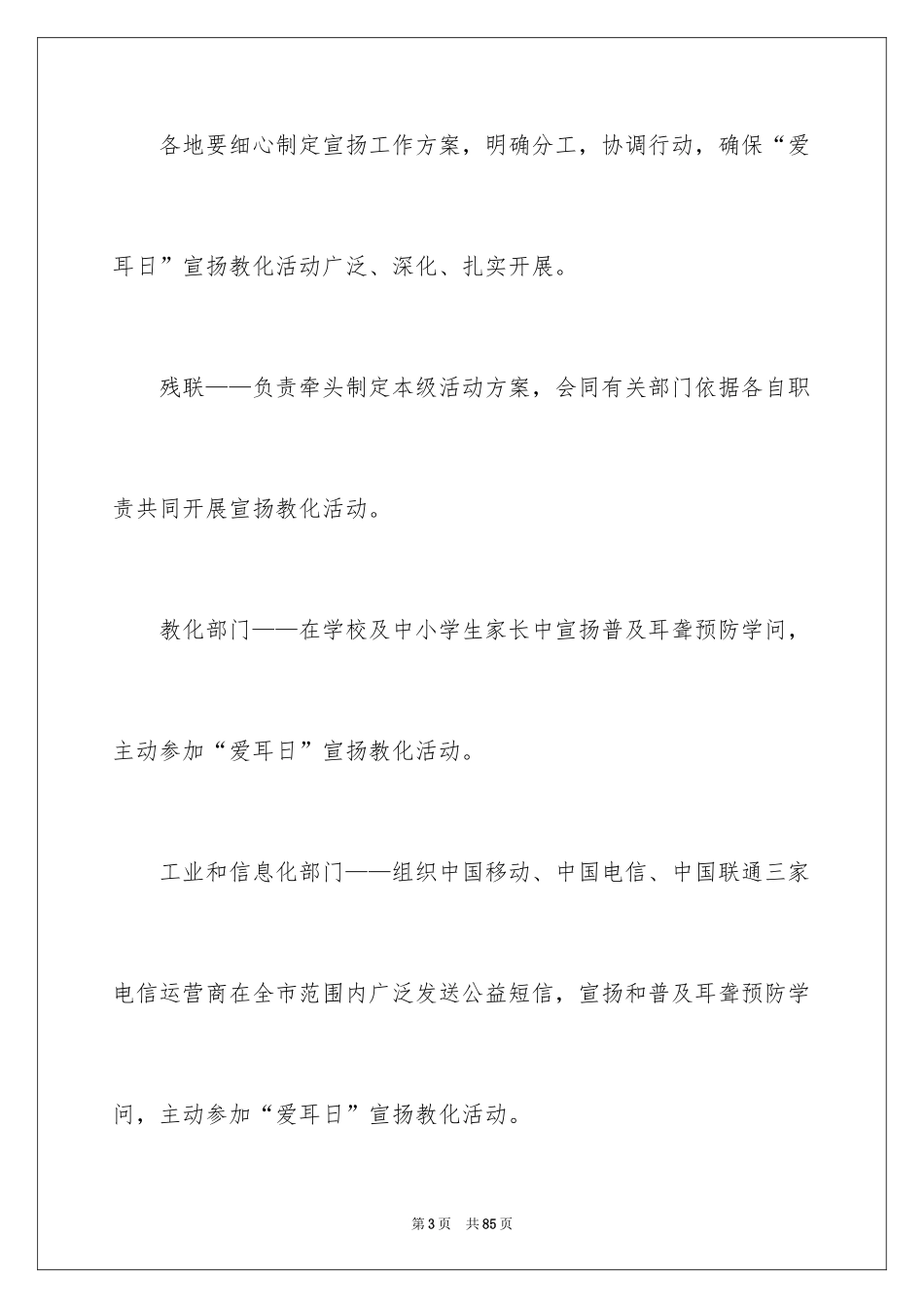 2024全国爱耳日活动方案_1_第3页