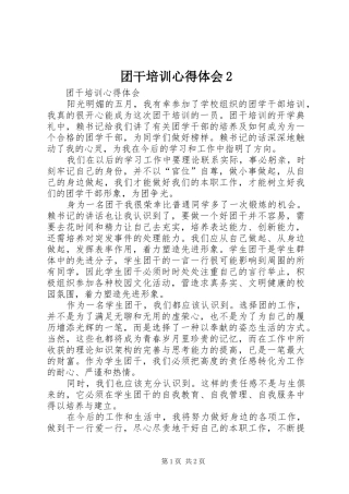 团干培训心得体会2 (3)