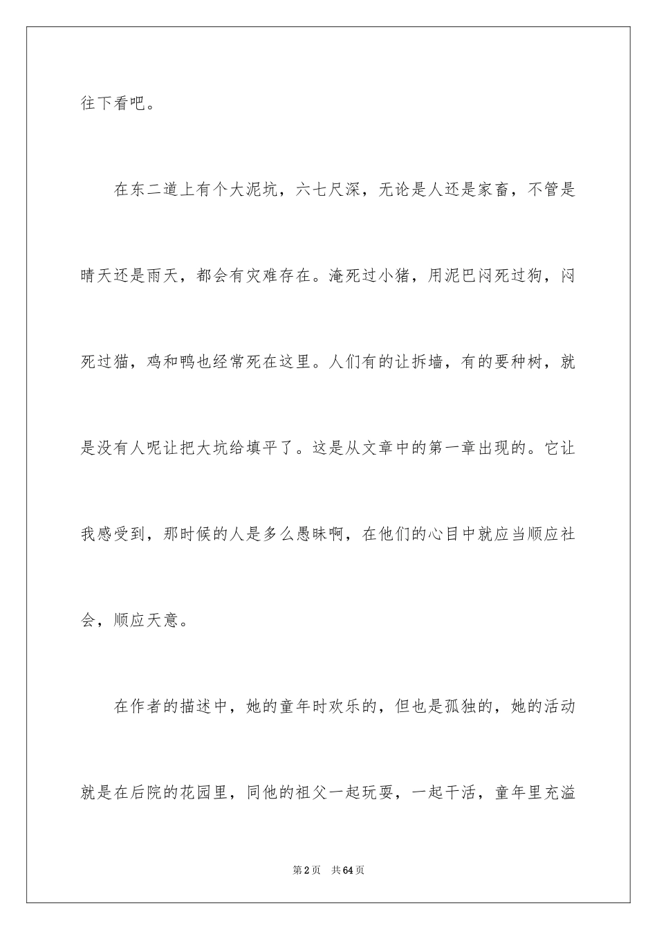 2024呼兰河传读书笔记_15_第2页