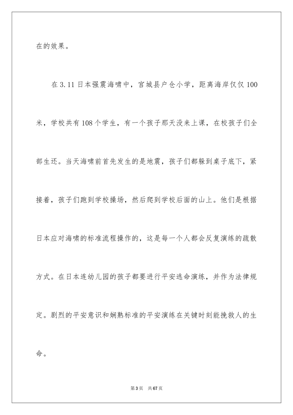 2024全国中小学安全教育日演讲稿_2_第3页