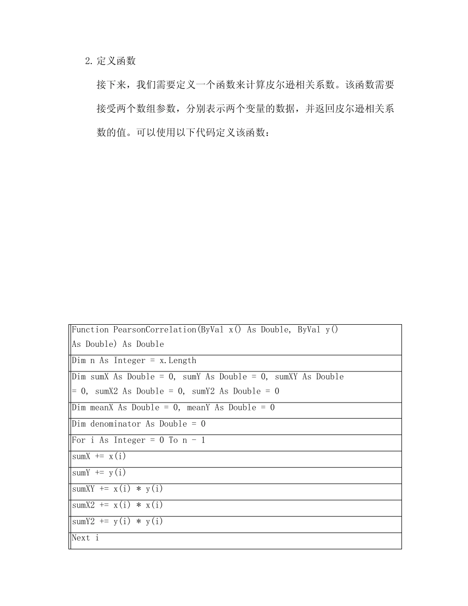 vb写皮尔逊相关系数_第2页