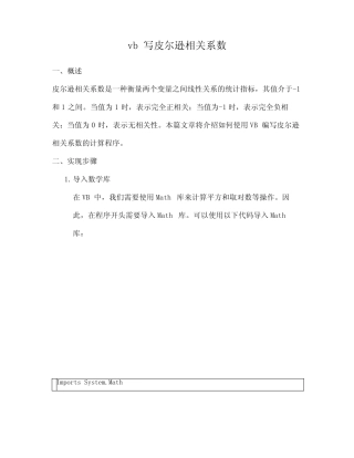 vb写皮尔逊相关系数