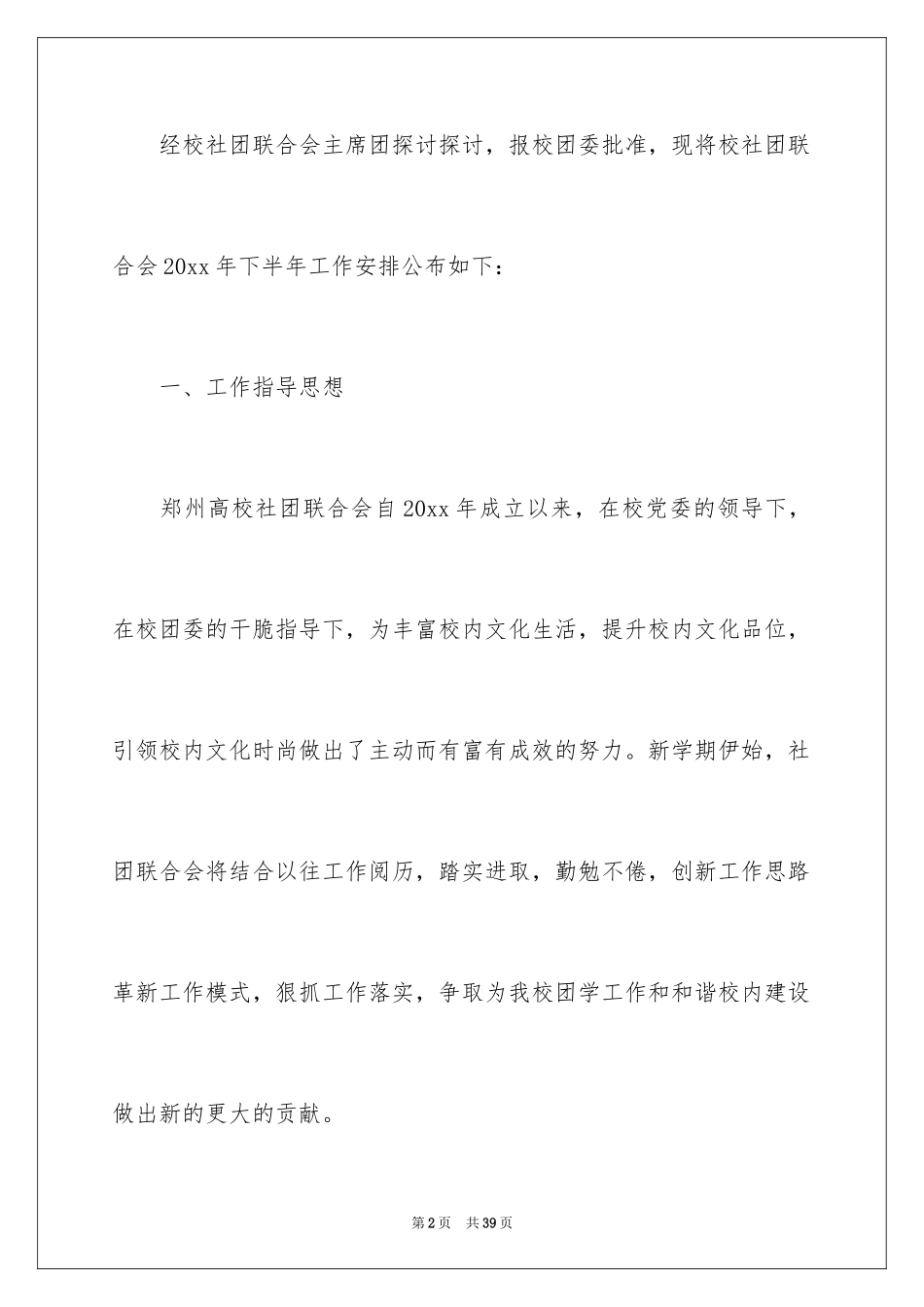 2024大学社团工作计划书_第2页