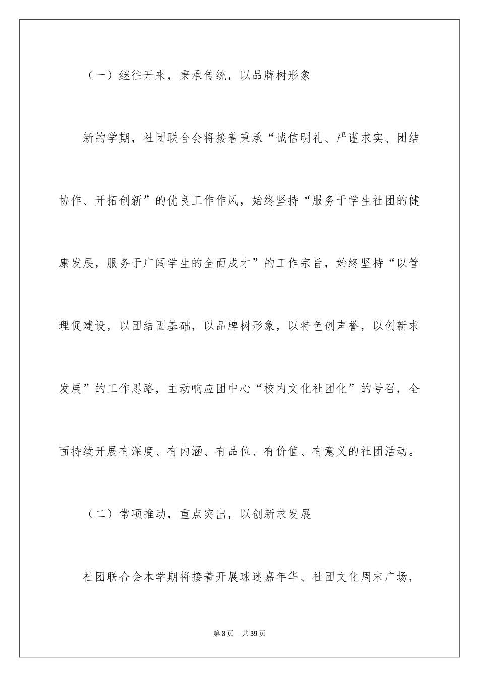 2024大学社团工作计划书_第3页