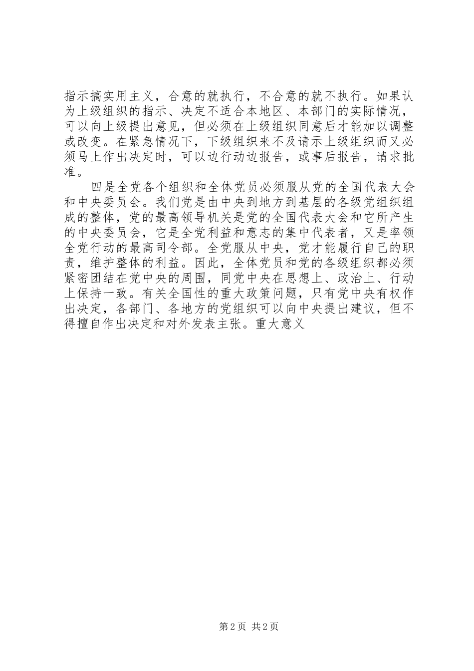 坚持四个服从心得体会_第2页