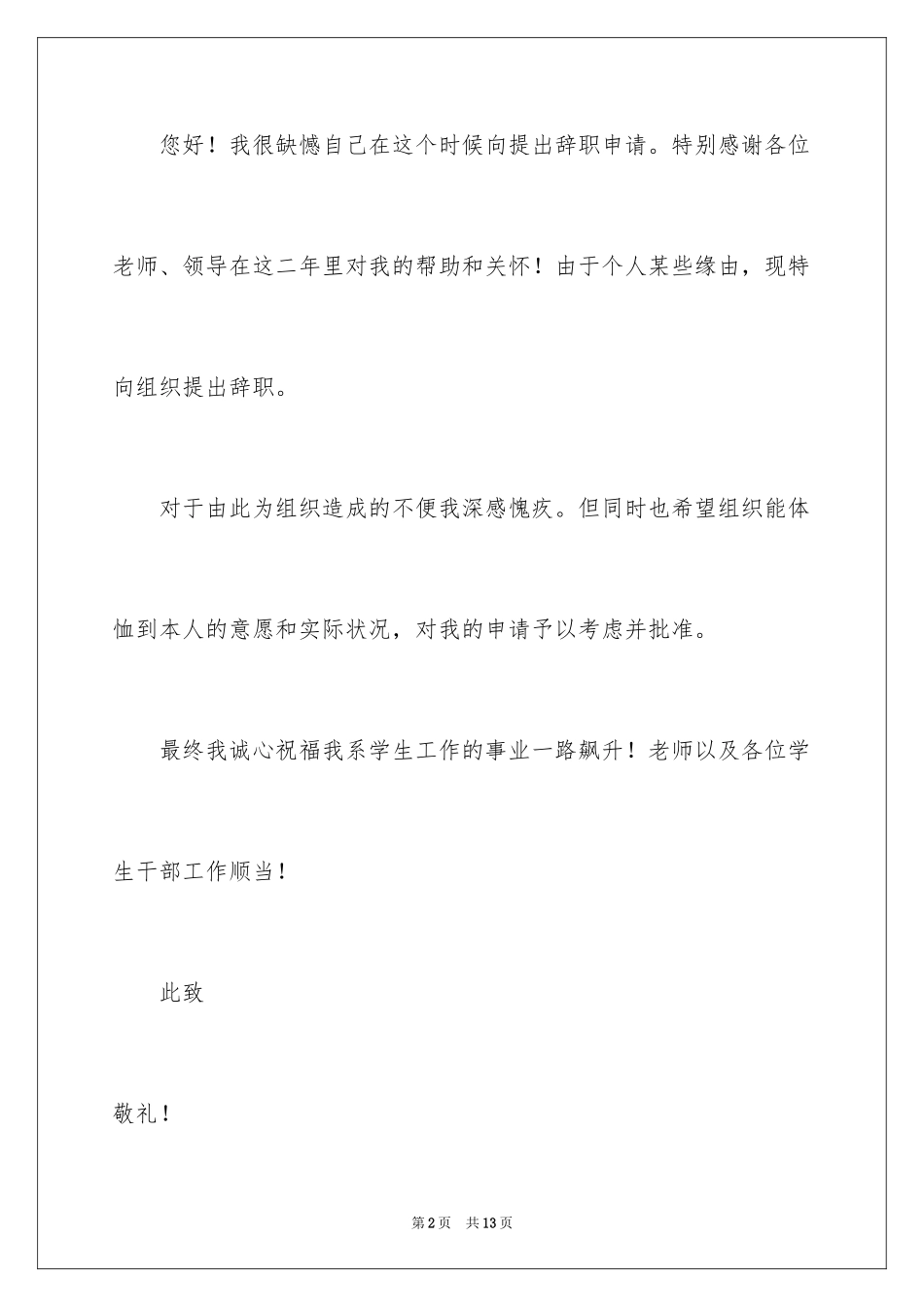 2024大学系主任辞职报告_第2页