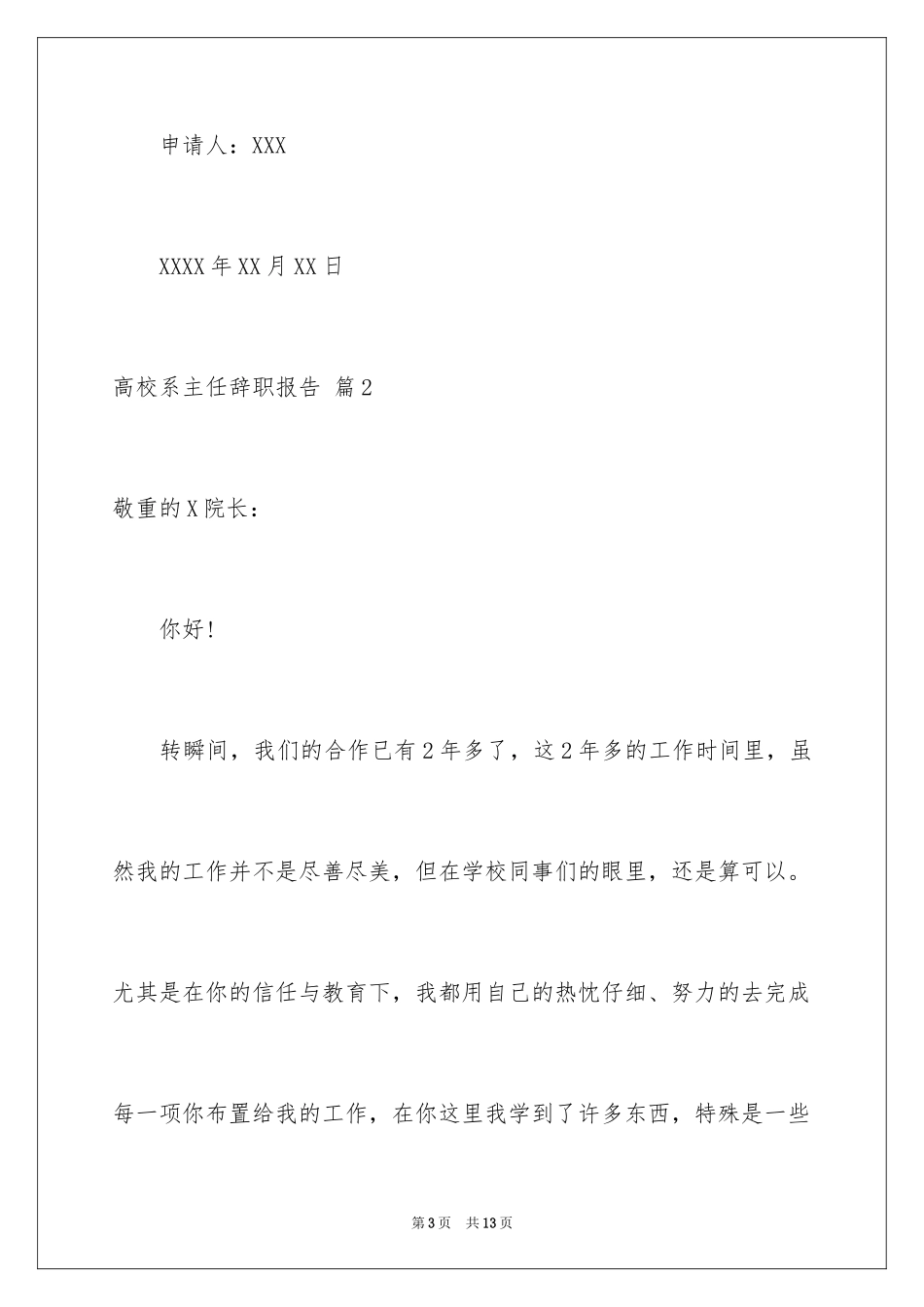 2024大学系主任辞职报告_第3页