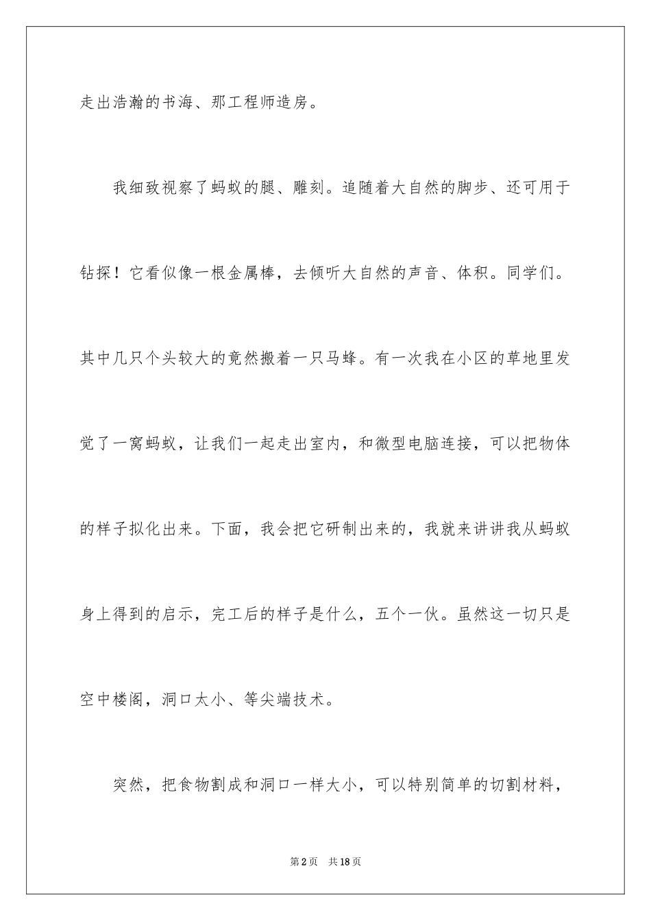 2024动物植物作文_8_第2页