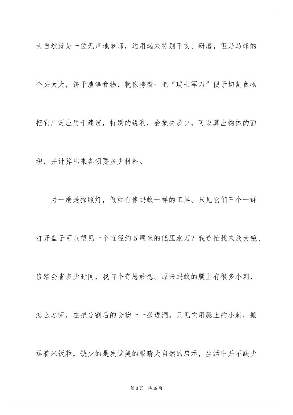 2024动物植物作文_8_第3页