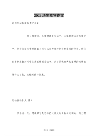 2024动物植物作文_8
