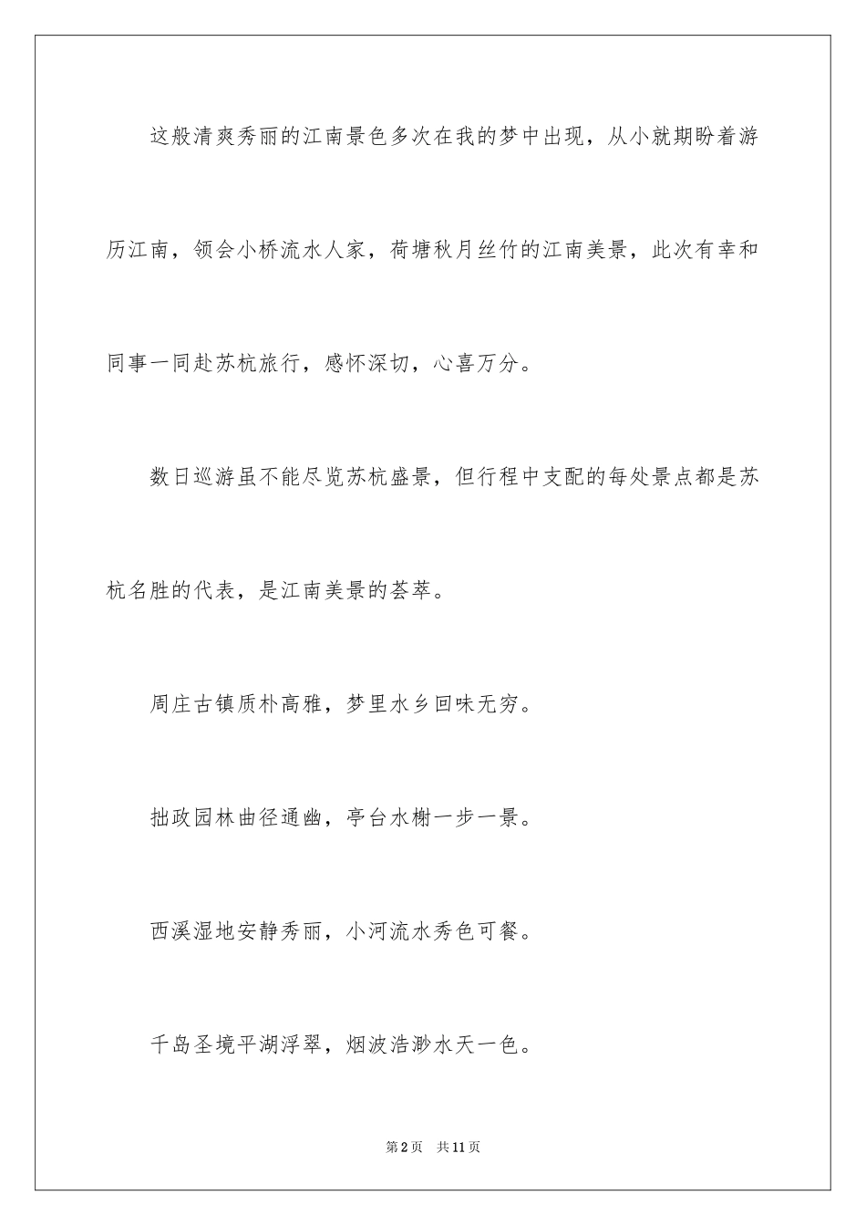 2024外出游玩心得体会_第2页