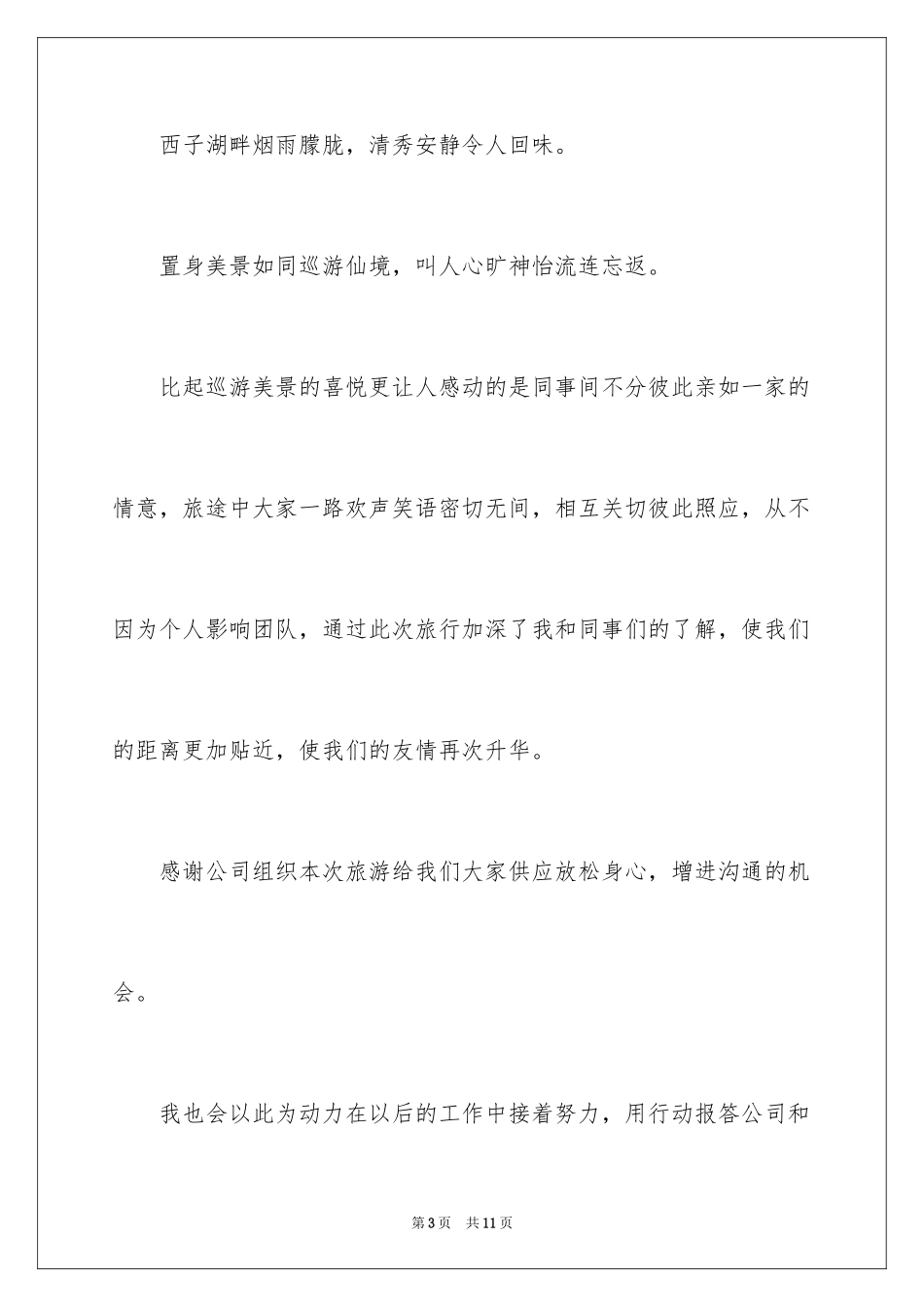 2024外出游玩心得体会_第3页