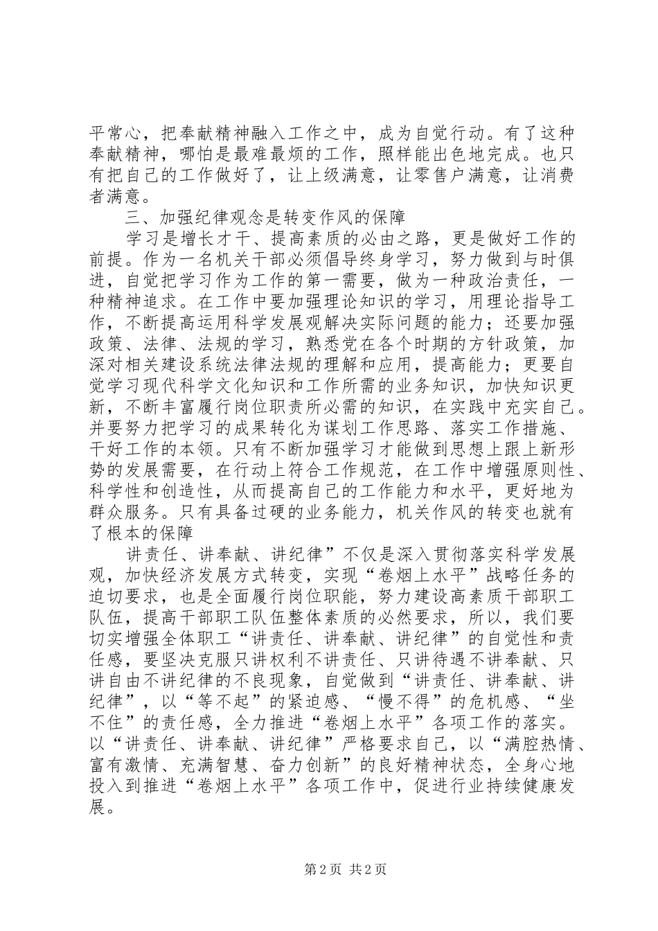 烟草三讲——讲责任讲奉献讲纪律心得体会_第2页