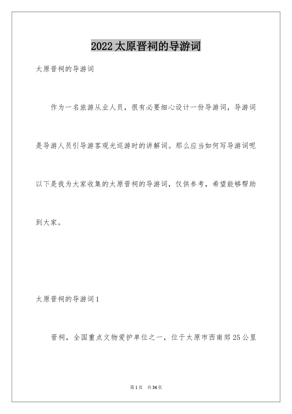 2024太原晋祠的导游词_1_第1页