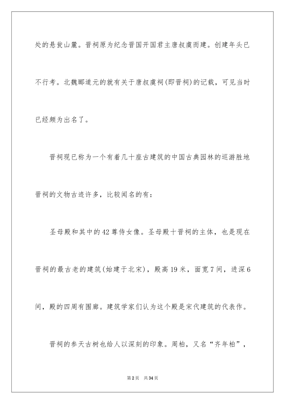 2024太原晋祠的导游词_1_第2页