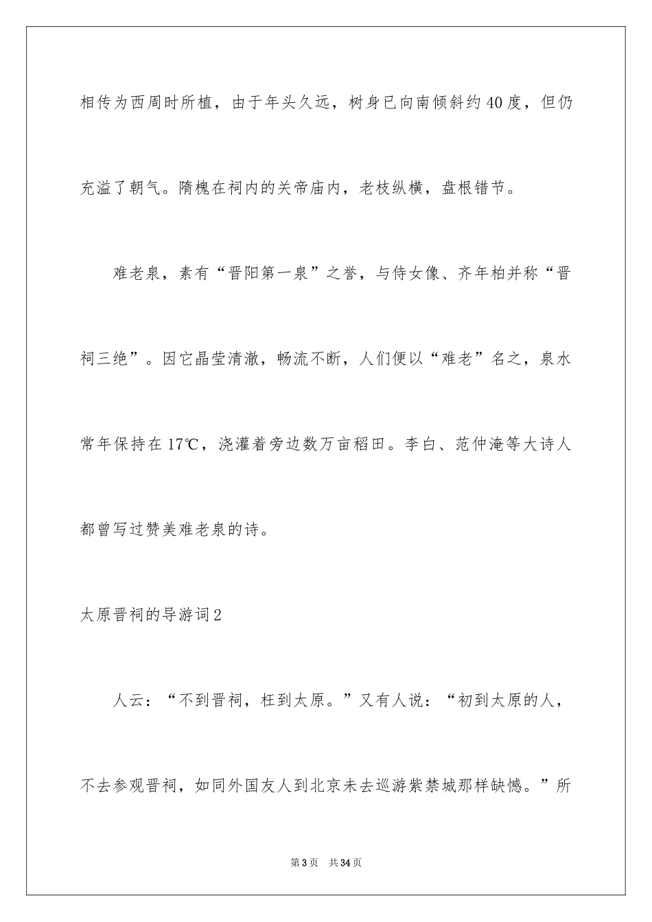 2024太原晋祠的导游词_1_第3页