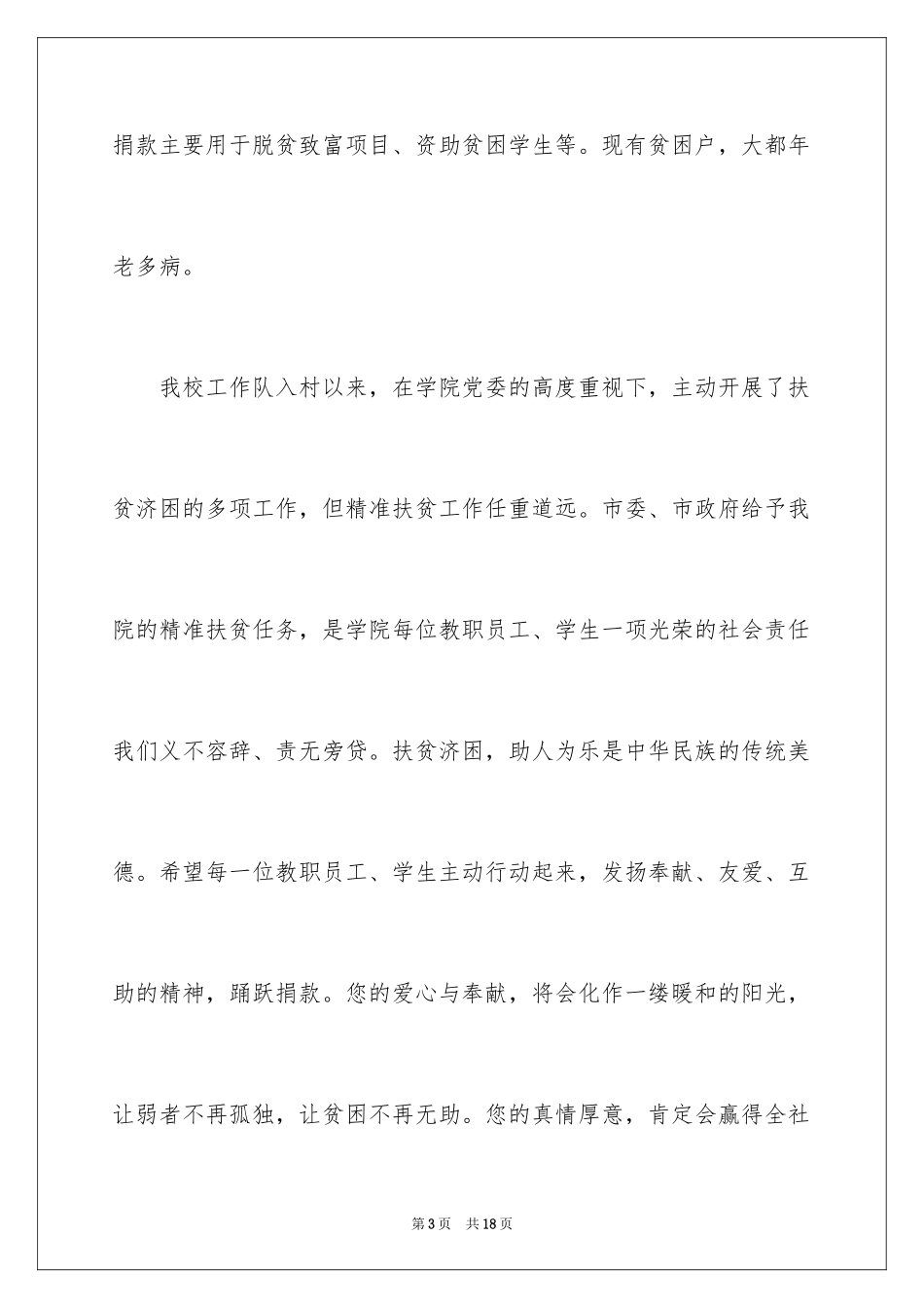2024募捐倡议书_125_第3页