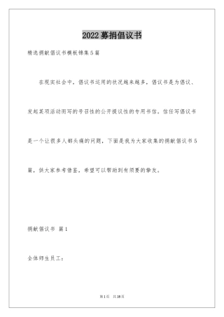 2024募捐倡议书_125
