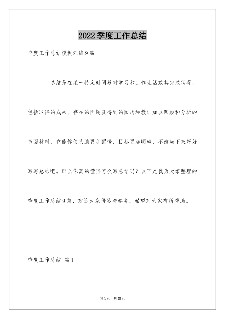 2024季度工作总结_656_第1页