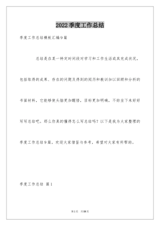 2024季度工作总结_656