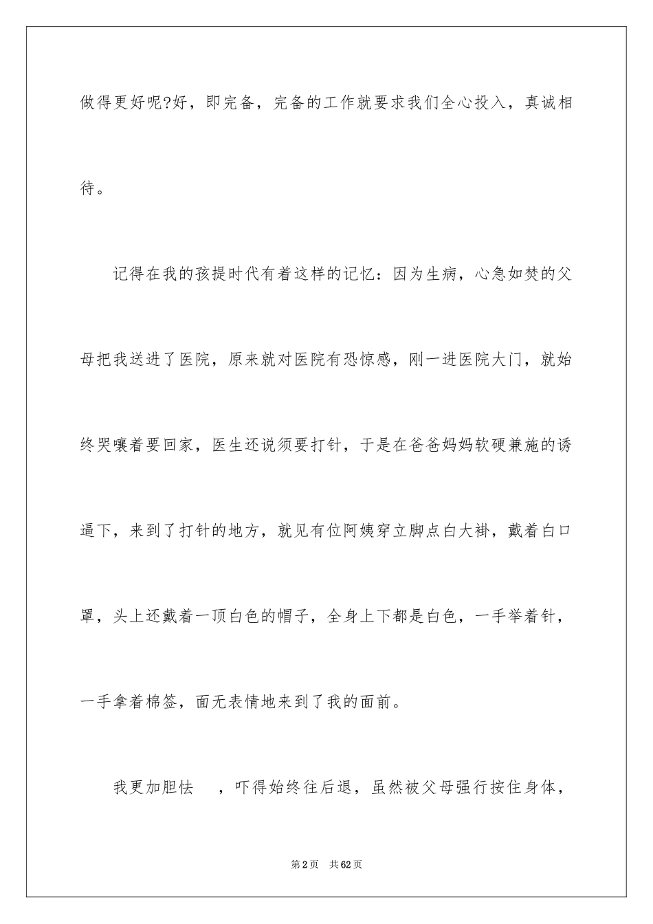 2024儿科护士自我鉴定_1_第2页