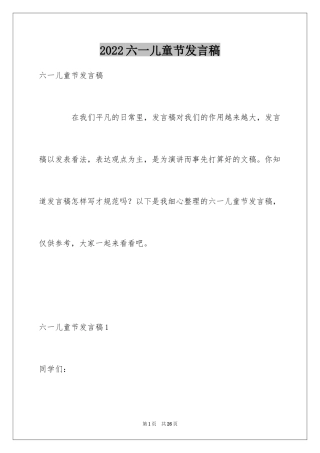 2024六一儿童节发言稿_7