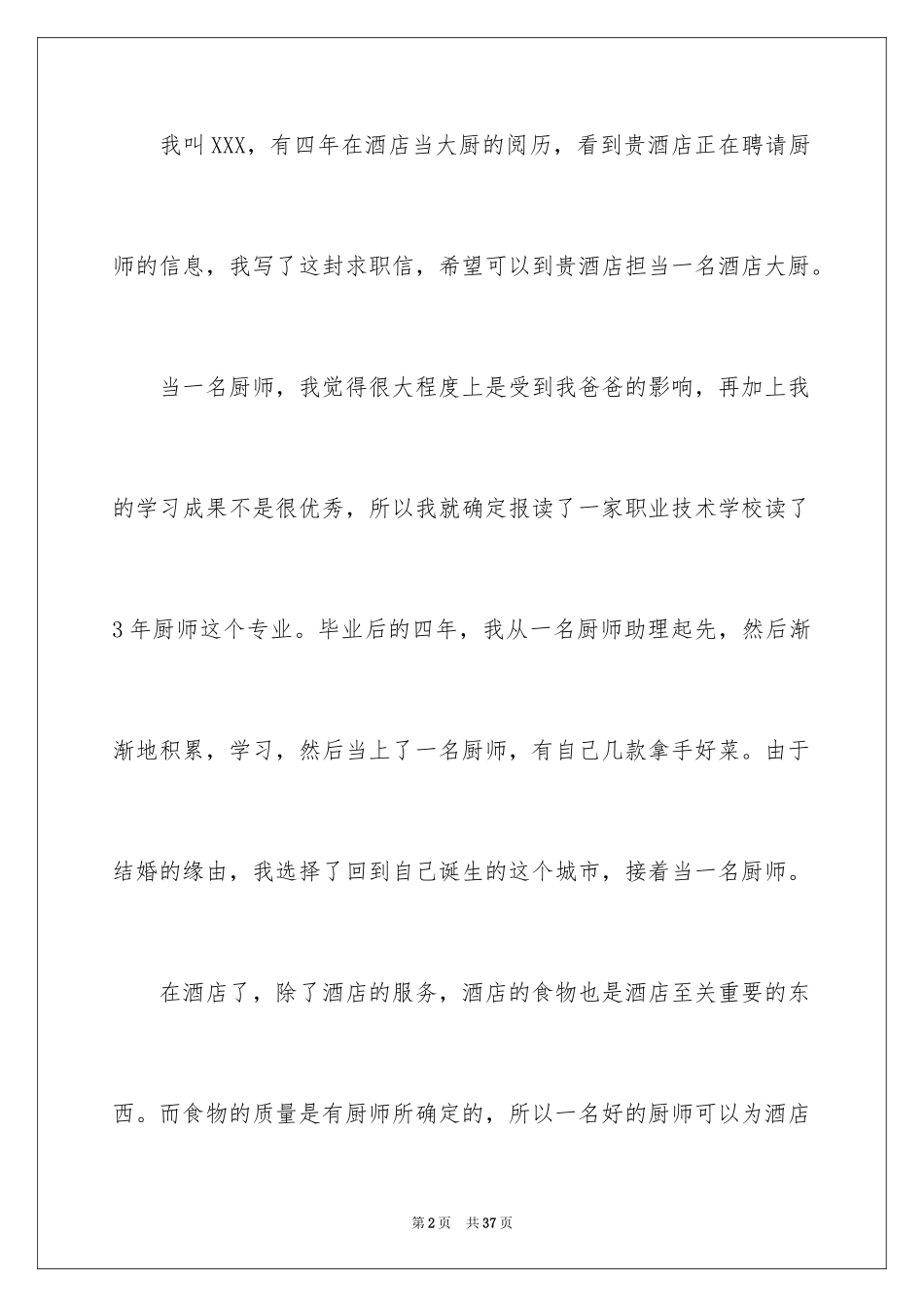 2024厨师求职信_21_第2页
