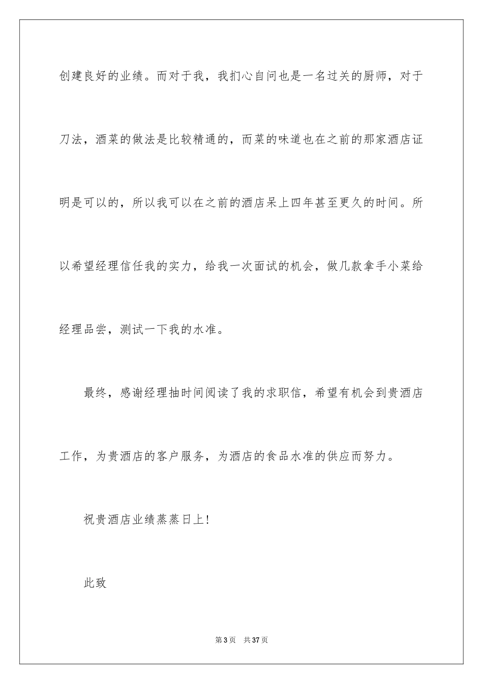 2024厨师求职信_21_第3页