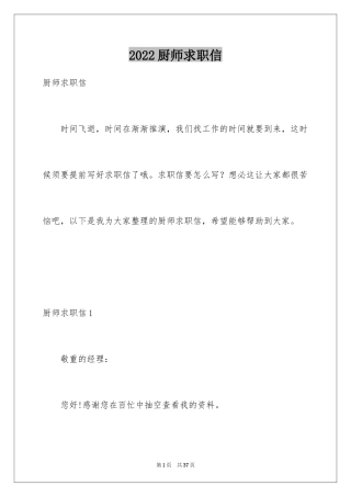 2024厨师求职信_21