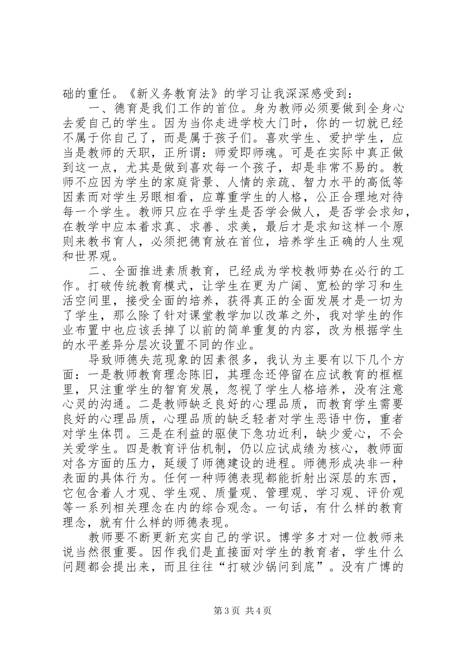 义务教育法的学习心得体会范文_第3页