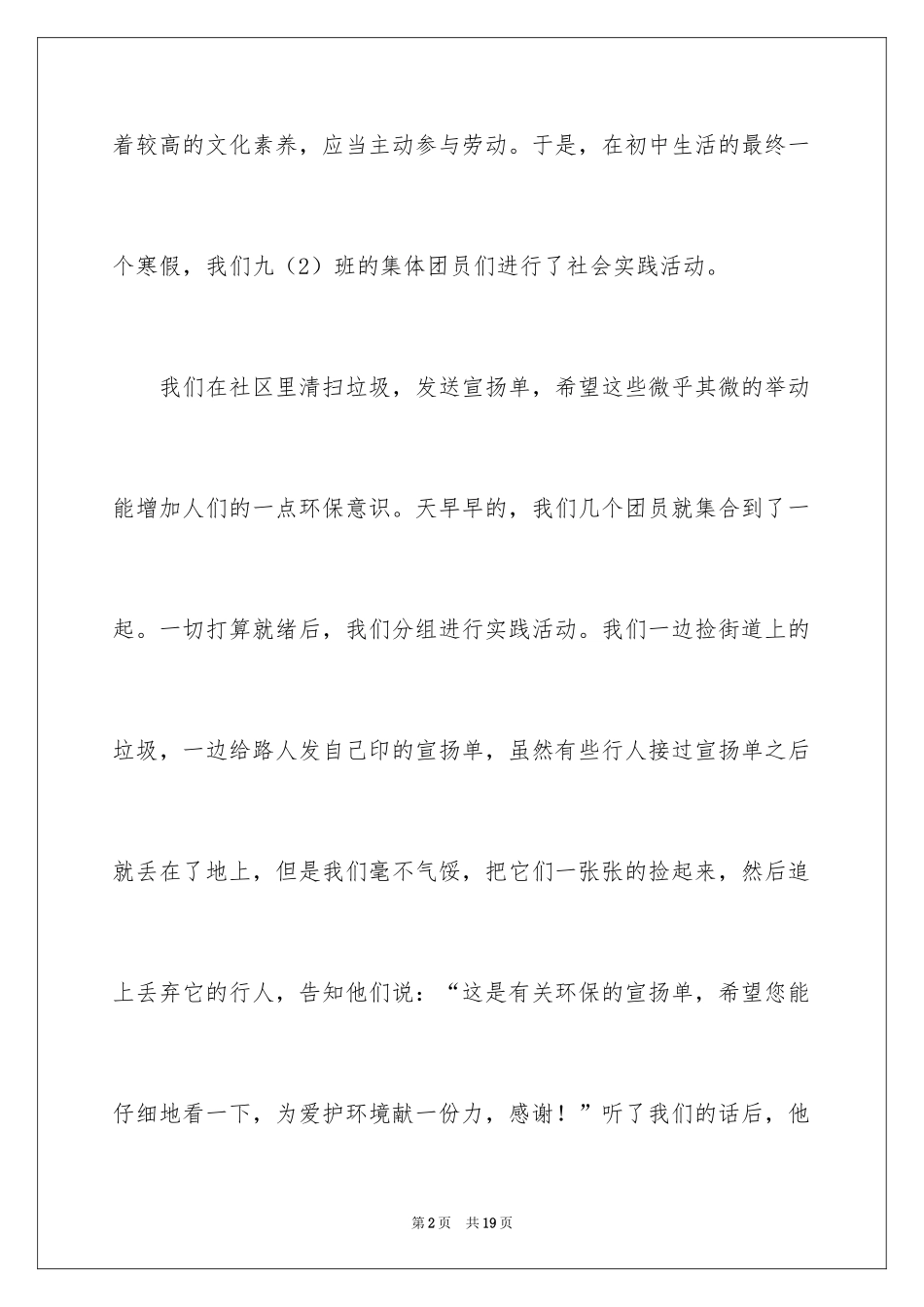 2024初中生社区环保社会实践活动报告_第2页