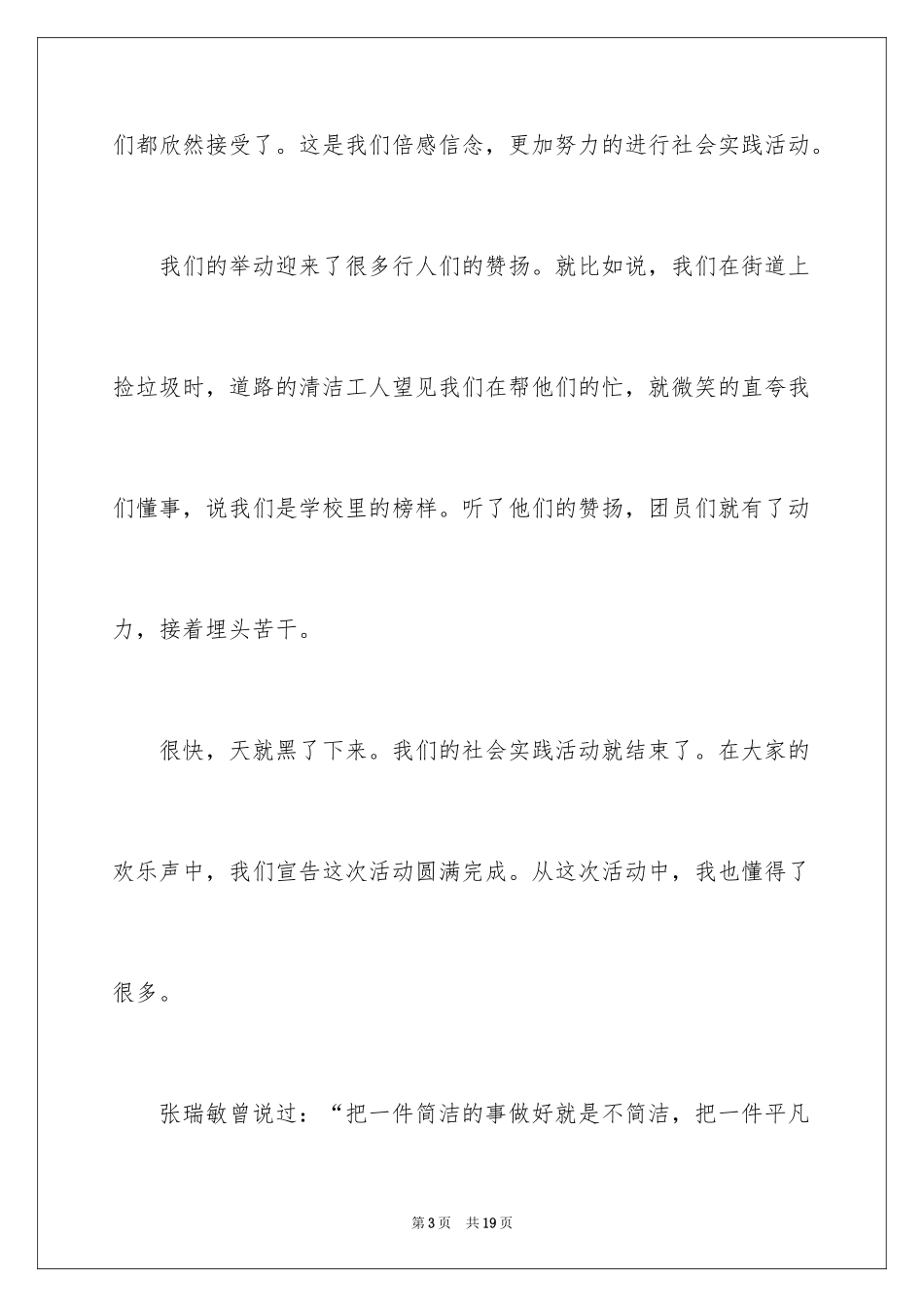 2024初中生社区环保社会实践活动报告_第3页