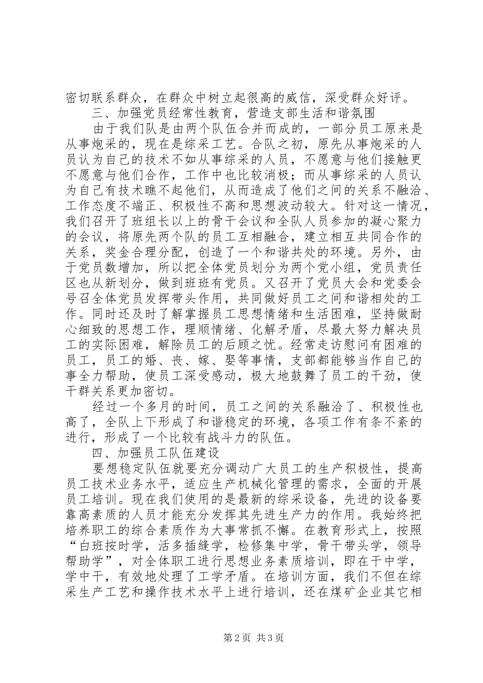 担任党支部书记以来的心得体会_第2页