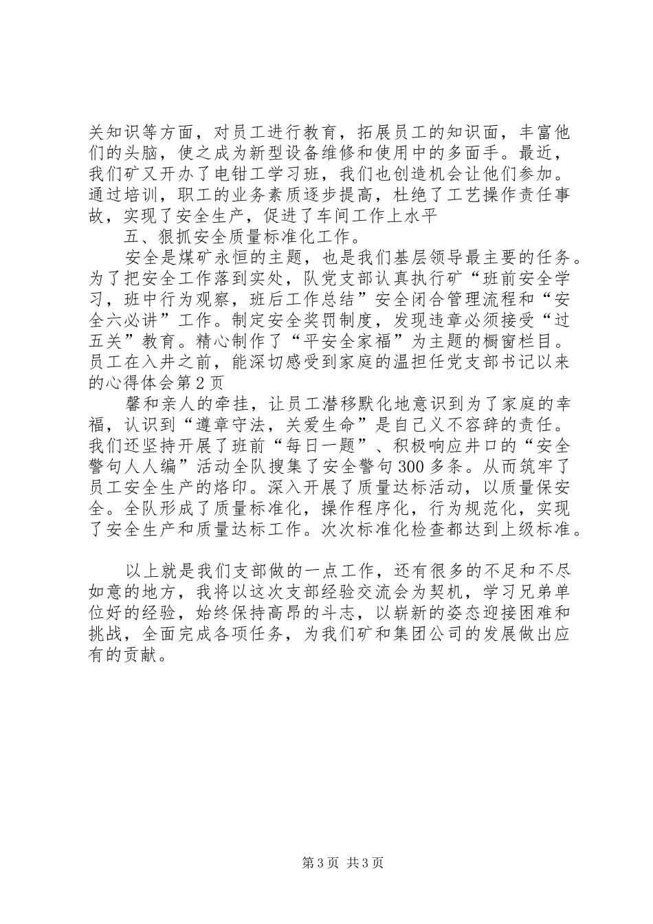 担任党支部书记以来的心得体会_第3页