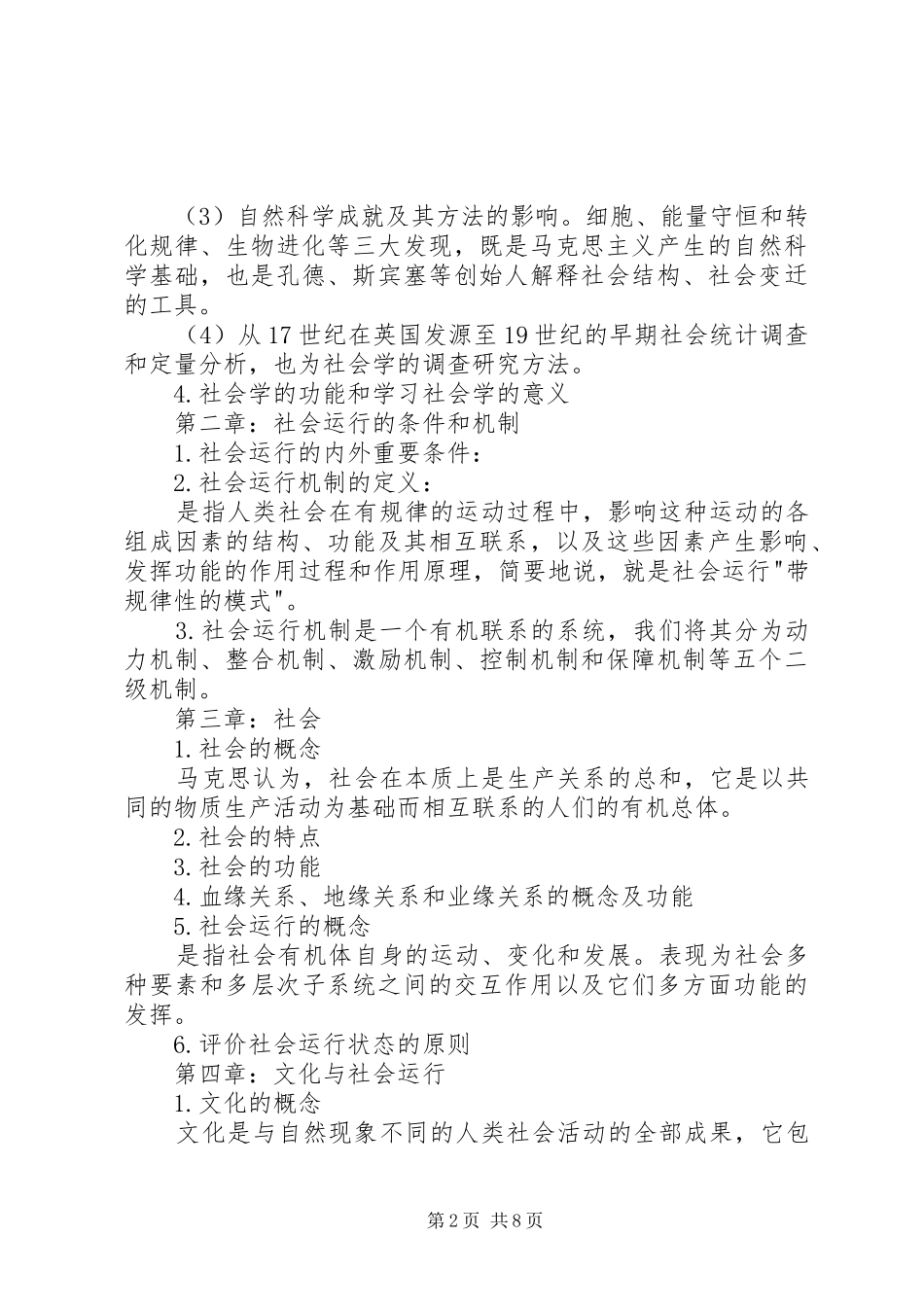 《社会学概论新修》学后感想_第2页