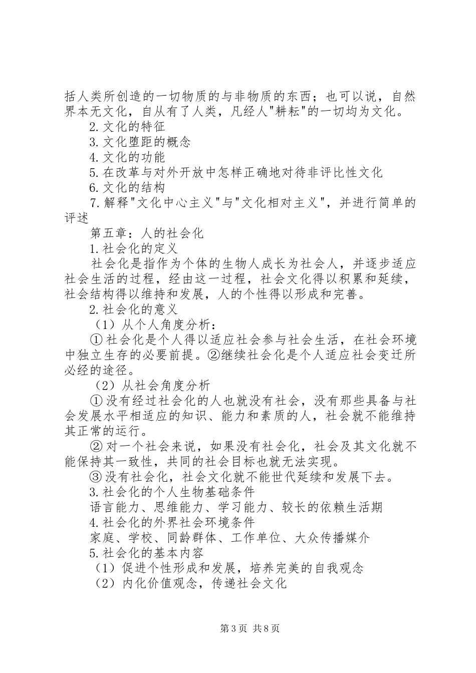 《社会学概论新修》学后感想_第3页