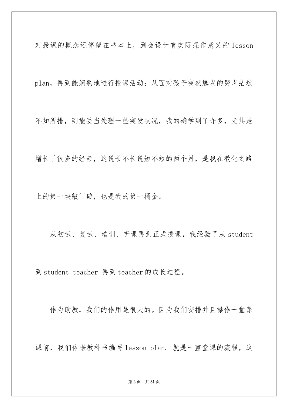 2024助教的实习报告_2_第2页