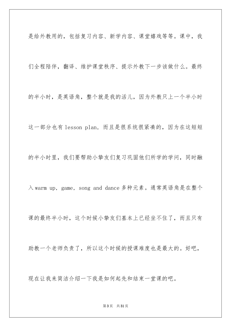 2024助教的实习报告_2_第3页