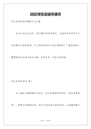 2024学生走读申请书_13