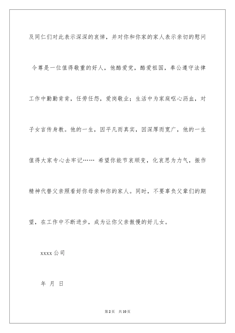2024员工家属慰问信_87_第2页